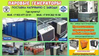 Парогенераторная установка