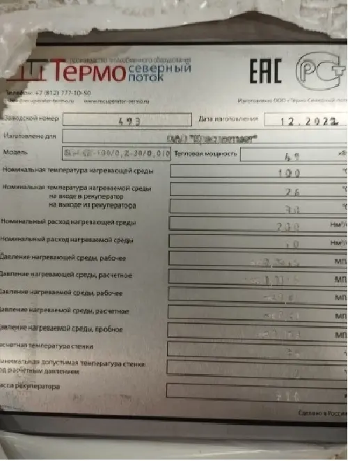 Теплообменик пластинчатый ВП-ОПТ-100/0.2-30/0.010