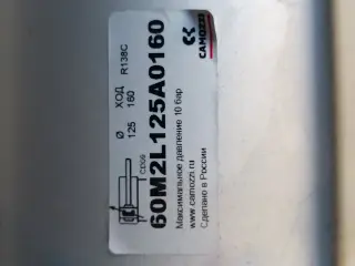 Пневмоцилиндр 60M2L125A0160