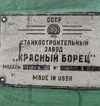Плоскошлифовальный станок 3г71м
