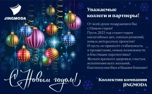 С Новым годом!