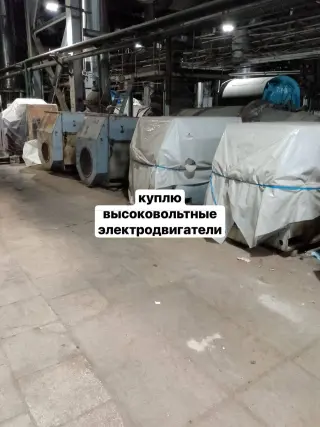 выкуп электродвигателей высоковольтных