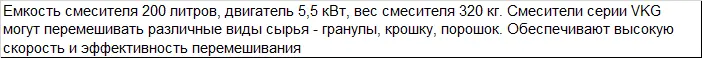 Смеситель вертикальный VKG-200