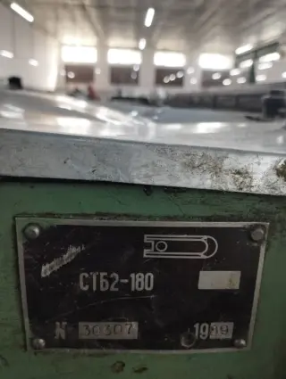 СТБ-180 не ранее 1990 г в