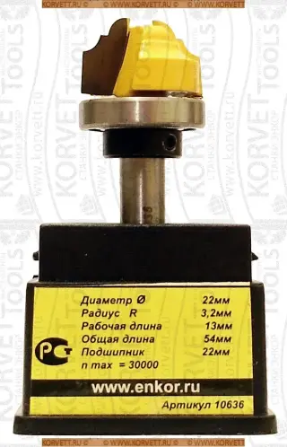 10636. Фреза пазовая фасонная D22х13 r3.2 Х8