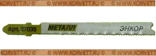 27035. Пилка для лобзика T118A, 51мм  Энкор