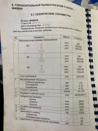 Ленточнопильный станок S​ILOMA W400HA 400мм