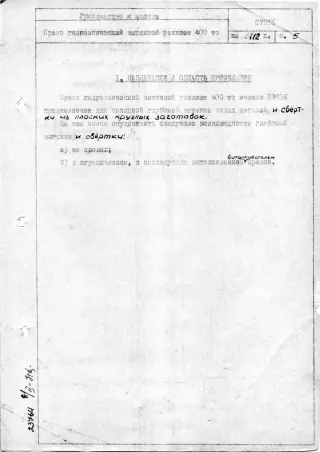 Паспорт пресса П7836 гидравлического вытяжного 400 тс (ход 1800 мм)