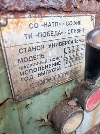 Токарно-винторезный станок CU 320 43227