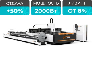 Оптоволоконный лазер для резки листового металла и труб со сменным столом XTC-1530ET/2000 Raycus/Reci