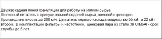 Линия грануляции мягких отходов SJ2 125/125 SGM