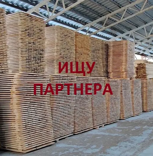Ищу партнёра лесопиление деревообрабатывающее производство, пилорама