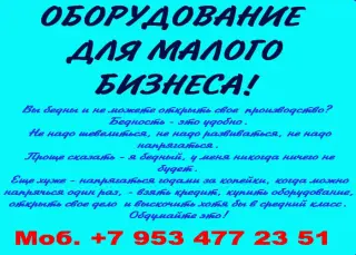 Оборудование для малого бизнеса