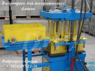 Вибропресс для производства колотого шлакоблока Россия