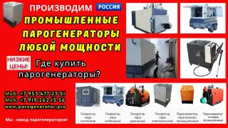 Производство парового оборудования