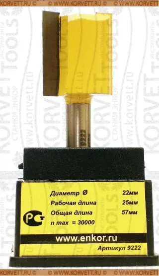 9222. Фреза пазовая прямая D22 h22мм Х8