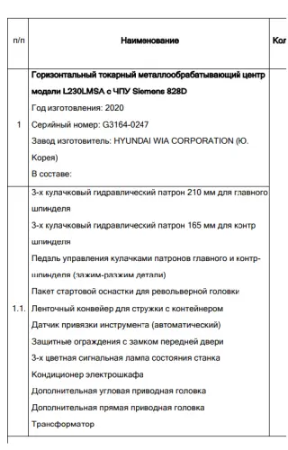 Горизонтальный токарный металлообрабатывающий центр модели L230LMSA с ЧПУ Siemens 828D