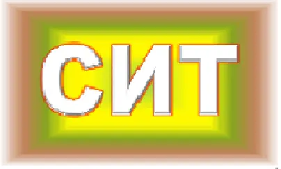 ООО «СИТ-технологии»