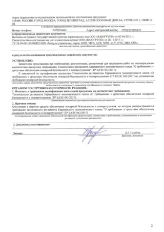 Свободно конфигурируемая, модульная, адресная система для шкафов дымоудаления и\или подпора. Соответствует пунктам ГОСТ 53325-2012