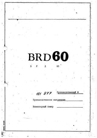 Паспорт станка BRD 60 плоскошлифовального
