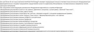 технологического оборудования для фармацевтической продукции