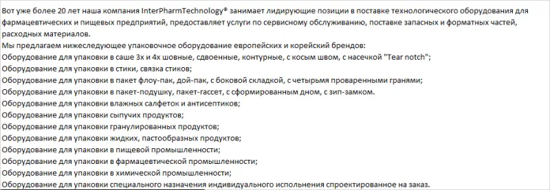 технологического оборудования для фармацевтической продукции