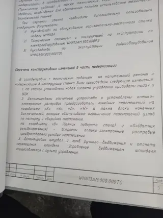 Горизонтально-расточной станок TOS whn13a