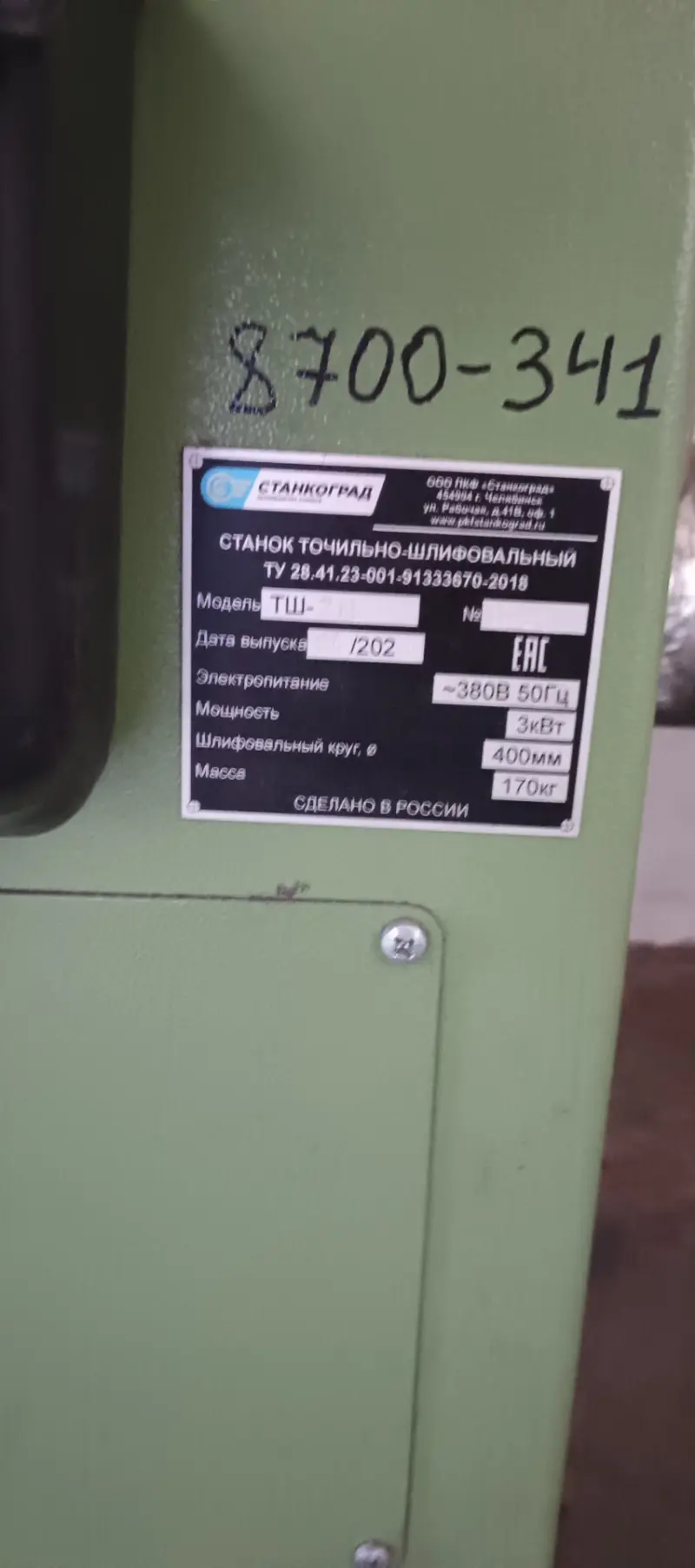 Станок точильно-шлифовальный, модель ТШ-3М.20