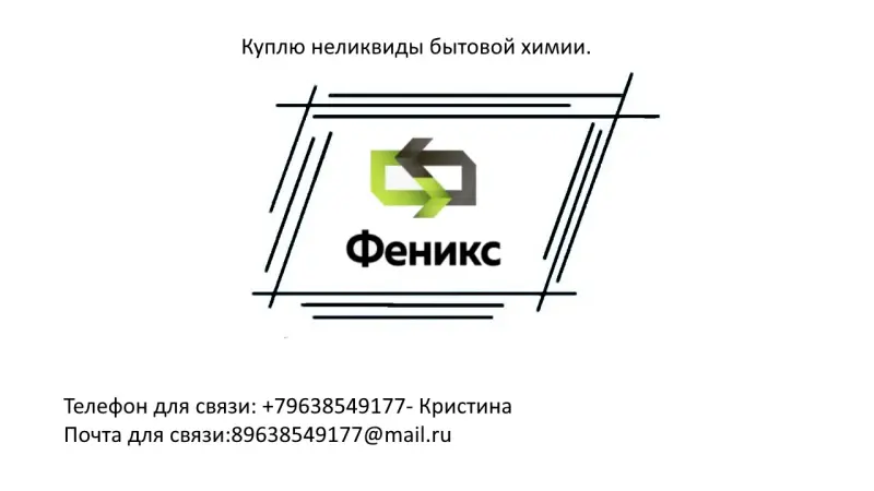 неликвиды бытовой химии