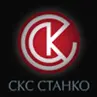 ООО «СКС СТАНКО»