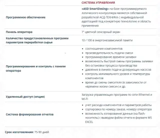 ДОЗИРУЮЩАЯ МАШИНА СТАНДАРТ С