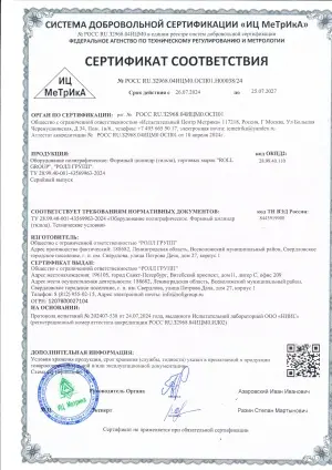 Высокое качество формных гильз Roll Group подтверждено сертификатом соответствия