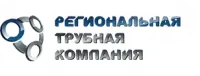 ООО «Региональная трубная компания»