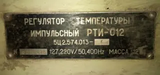Регулятор температуры РТИ-012