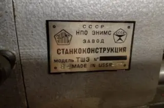 Токарный Станок ТШ3