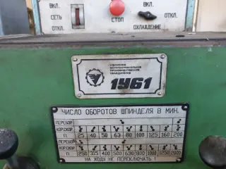 Станок 1У61 токарно-винторезный универсальный