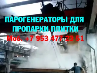 парогенератор для пропарочной камеры тротуарной плитки