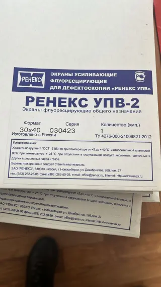 экраны усиливающие RCF, NDT1200,IXG2,СМП-1, УПВ-2, СМП-2