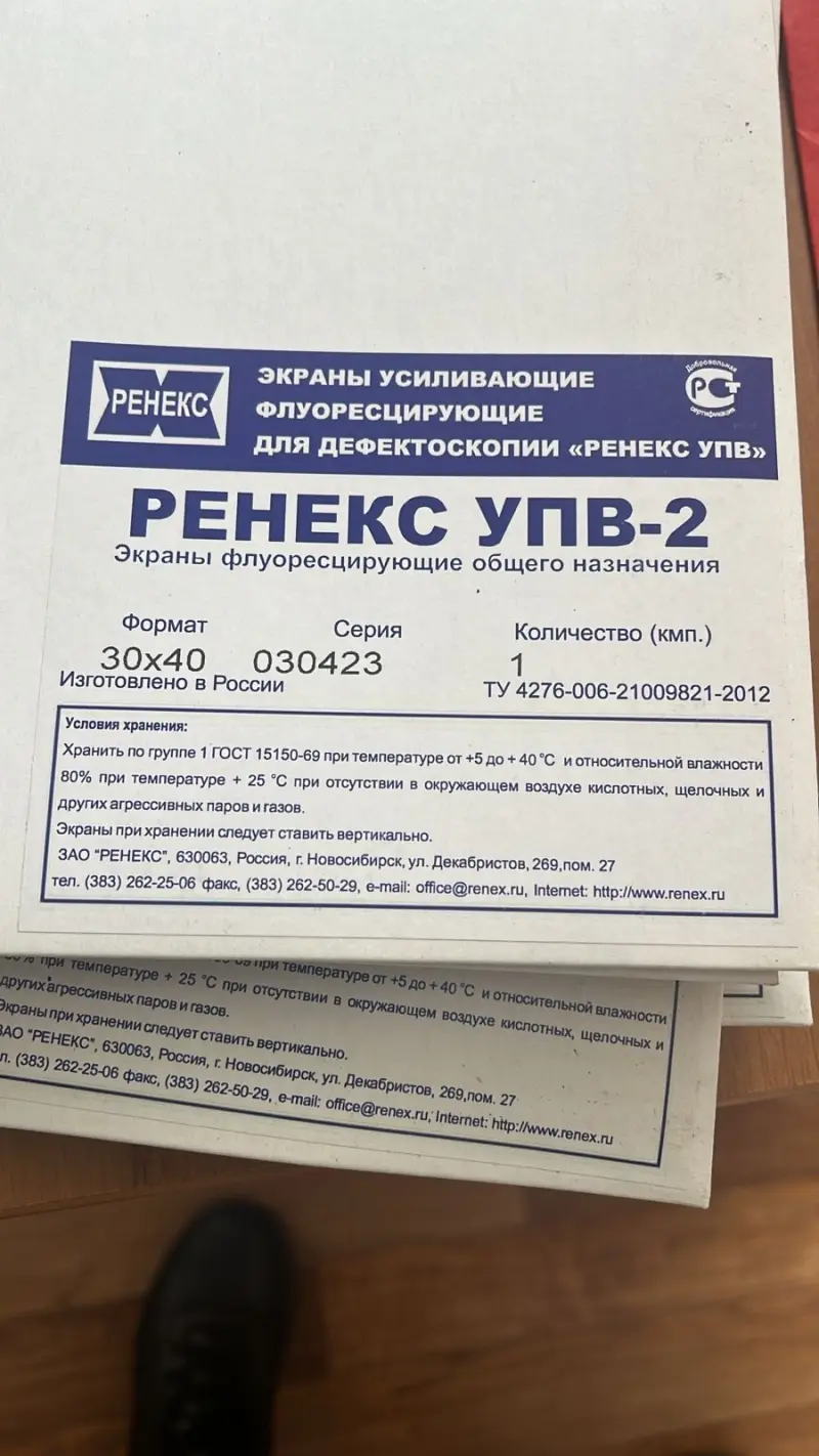 экраны усиливающие RCF, NDT1200,IXG2,СМП-1, УПВ-2, СМП-2