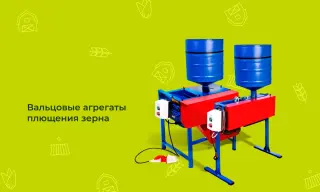 Бытовая плющилка зерна