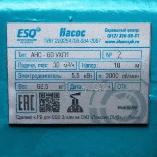 Насос АНС-60 под 5.5кВт б/дв, б/р