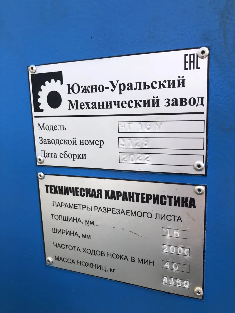 Гильотина,ножницы до 16мм НГ16 2022 год