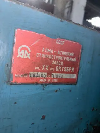 Токарно-винторезный станок 16Д20