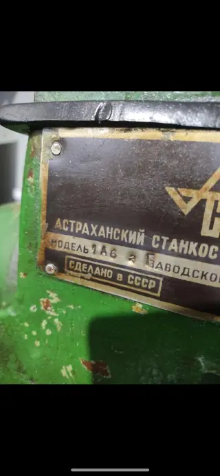 1А616 Станок токарно-винторезный универсальный