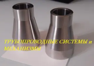 Переходники ОСТ 92-3915-76 ОСТ 95-53-98