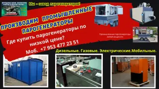 Парогенератор промышленный Спб