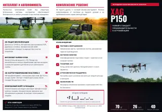 Агродрон Флагманского класса XAG P150
