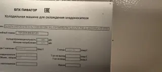 Холодильный агрегат