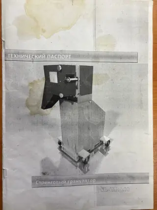 Гранулятор полимеров