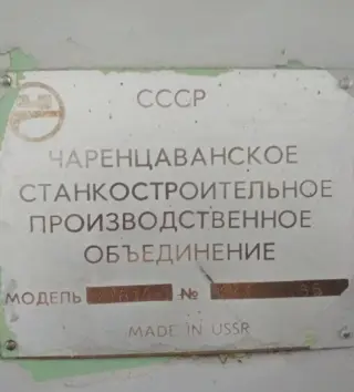 Горизонтально-расточной станок 2а614-1